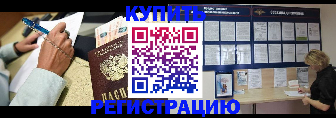 временная регистрация в квартире в Новосибирской области