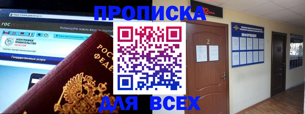 временная регистрация для школы в Новосибирской области