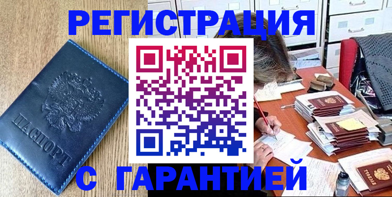 временная прописка в Новосибирской области