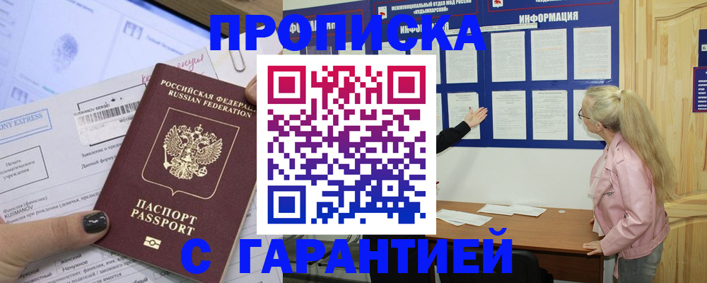 пропишу в квартире в Новосибирской области